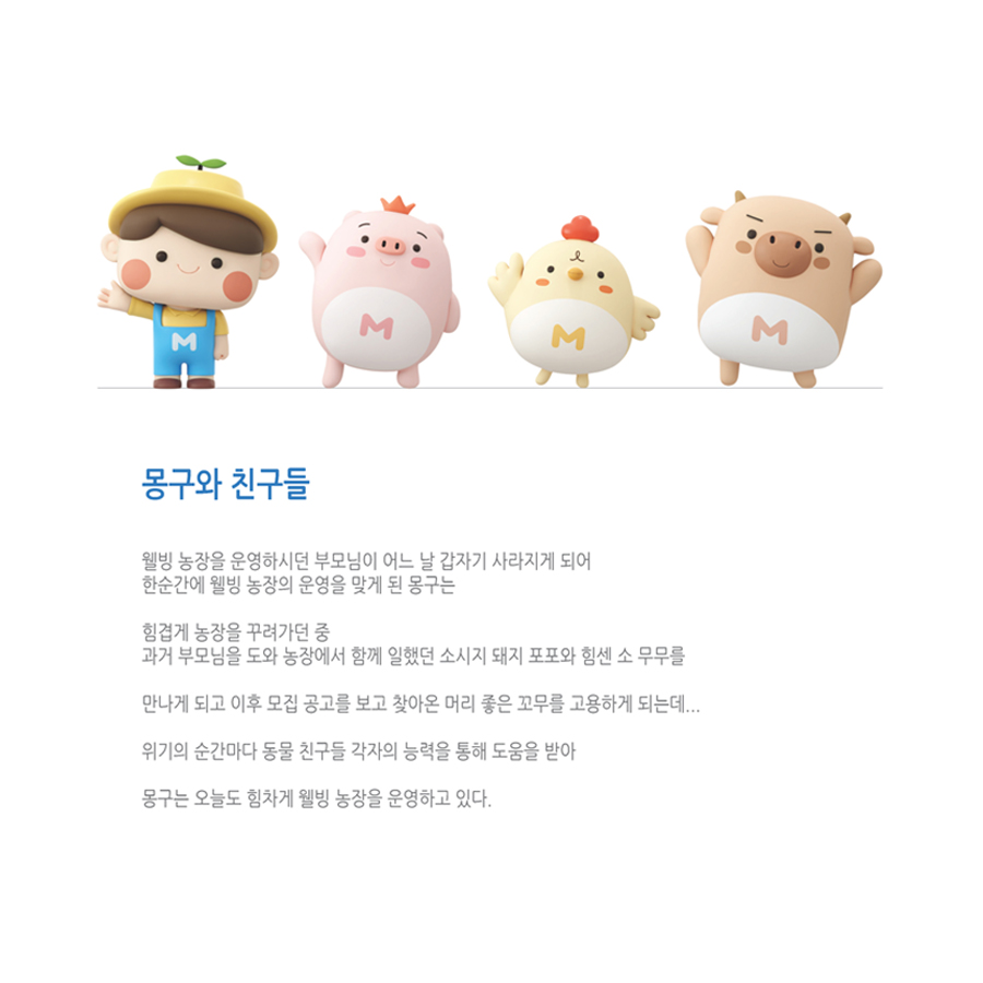 목우촌_캐릭터_소개1 2