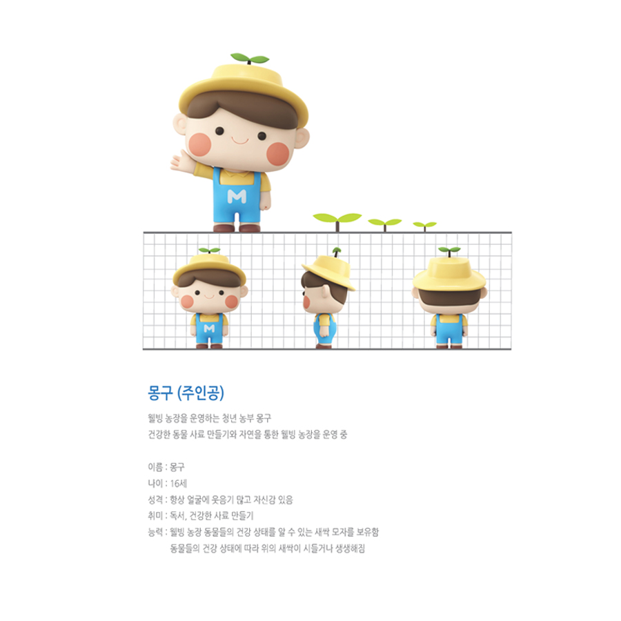 목우촌_캐릭터_소개2 2