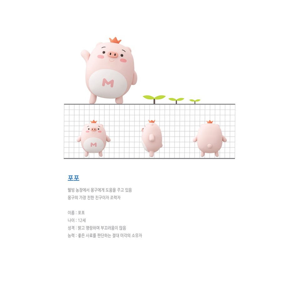목우촌_캐릭터_소개3