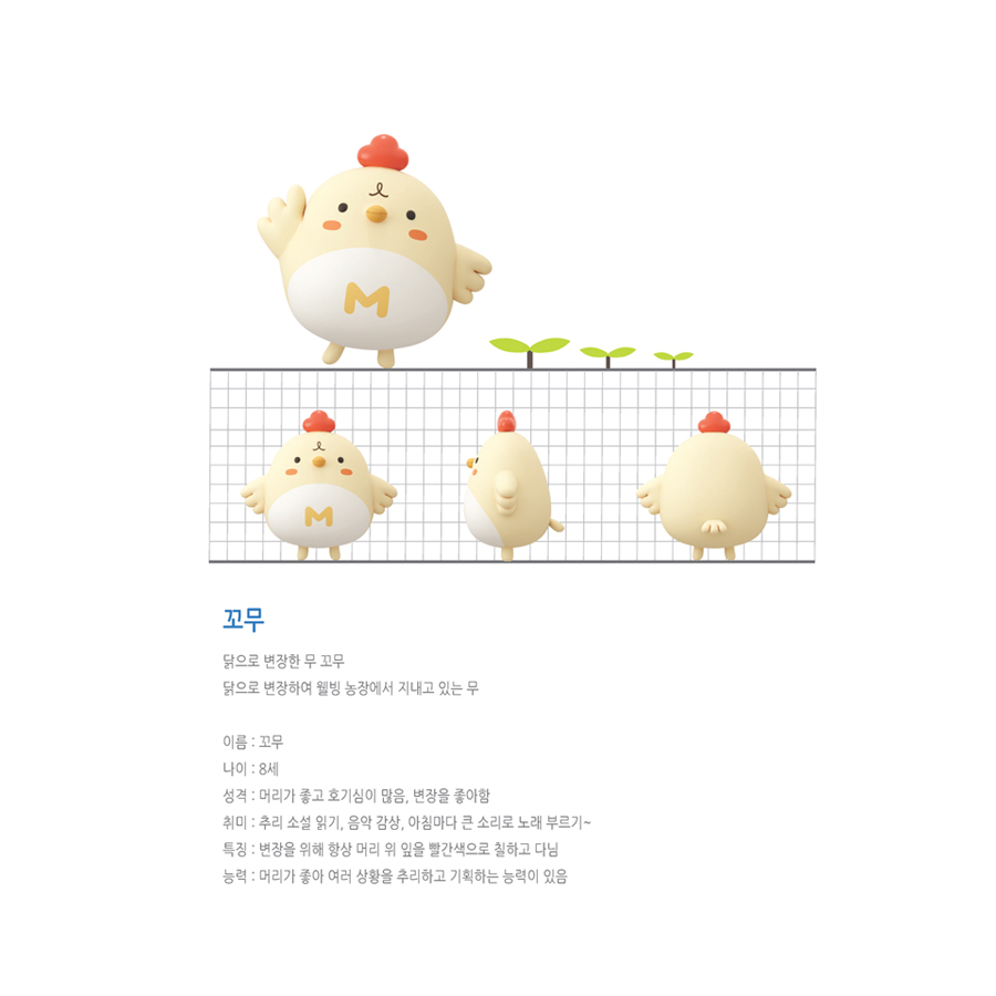 목우촌_캐릭터_소개4