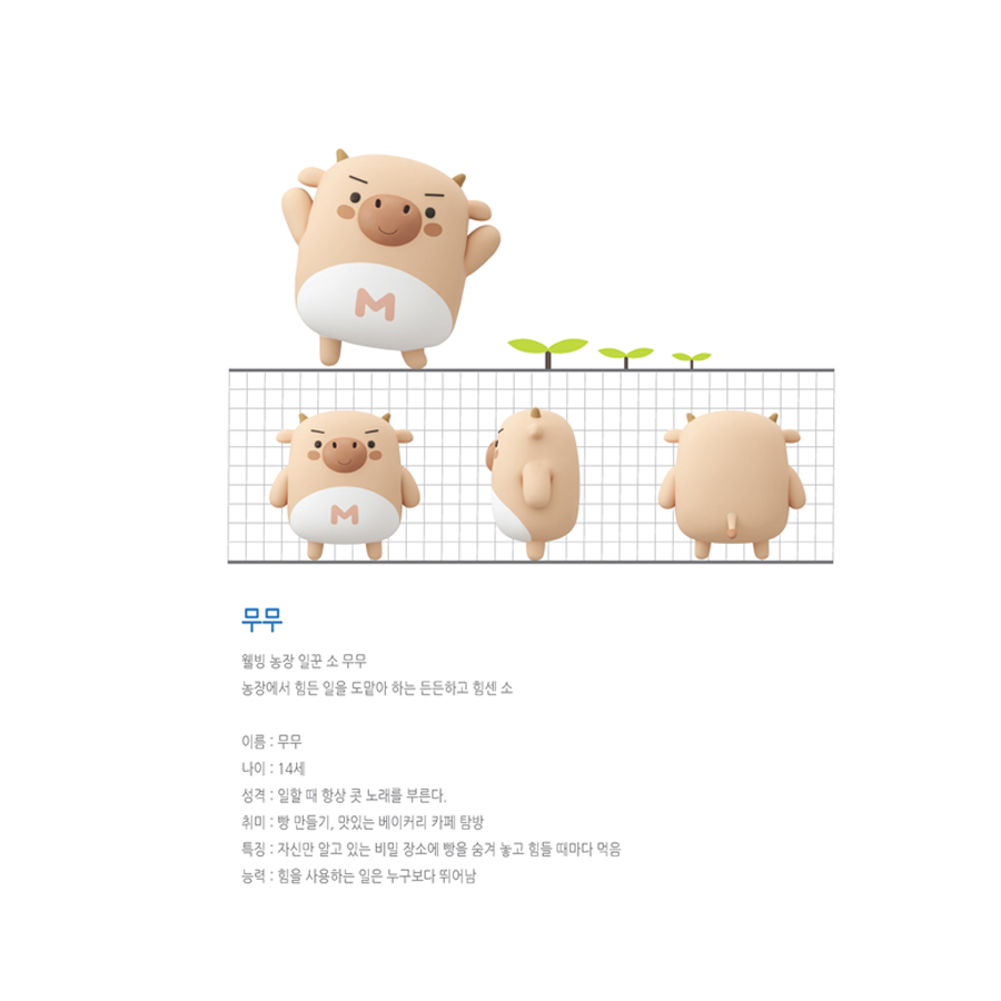 목우촌_캐릭터_소개5