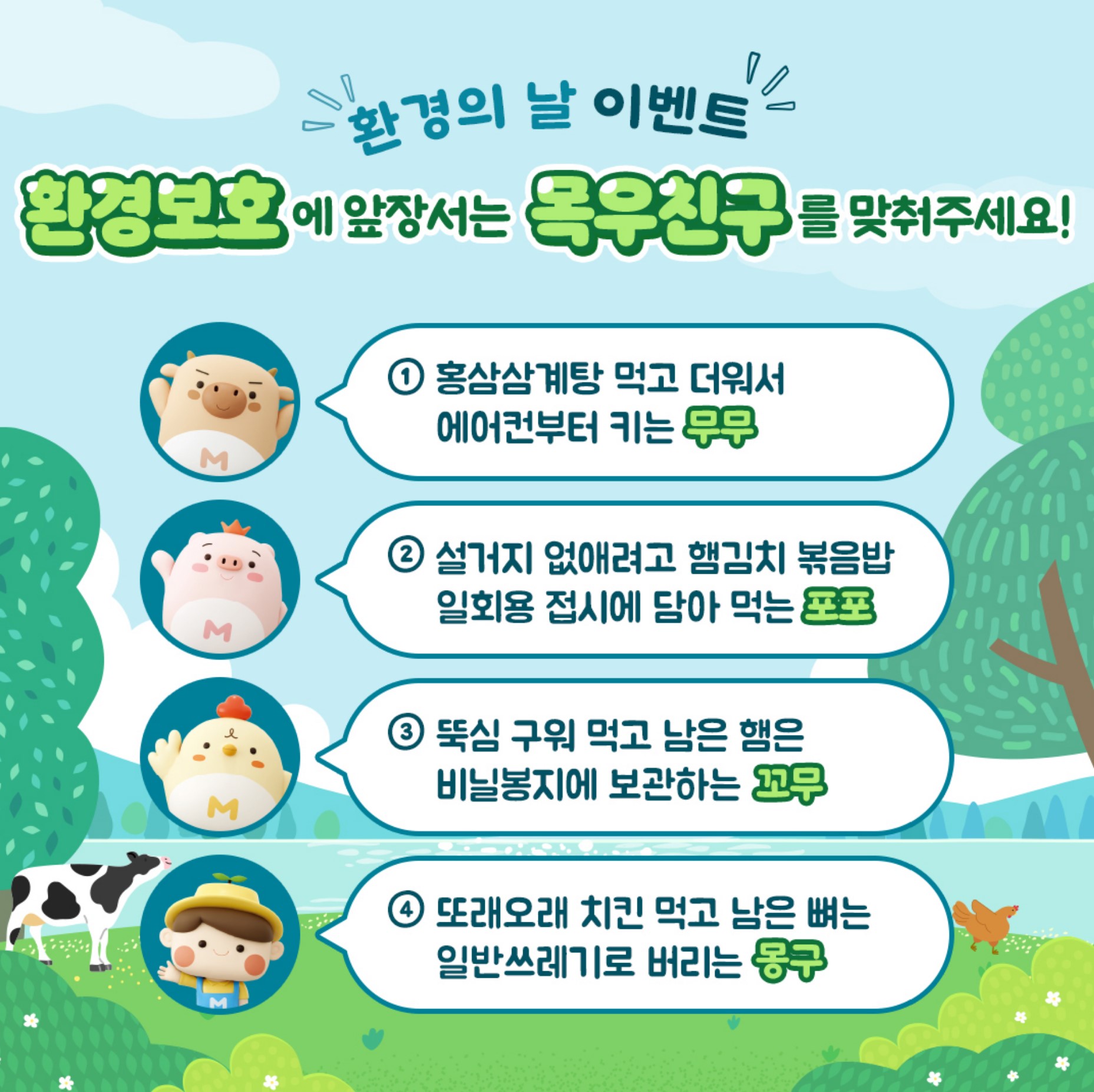목우촌_홍보_6