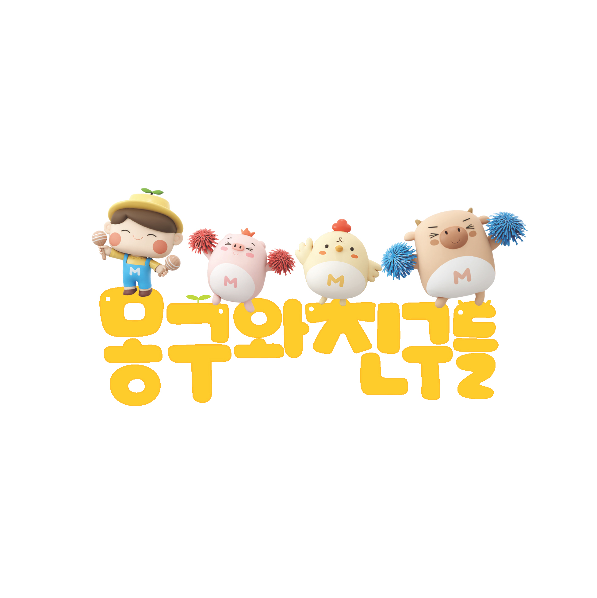 목우촌_캐릭터_소개7-3
